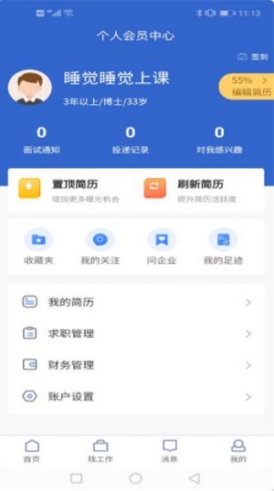 百姓招聘-3