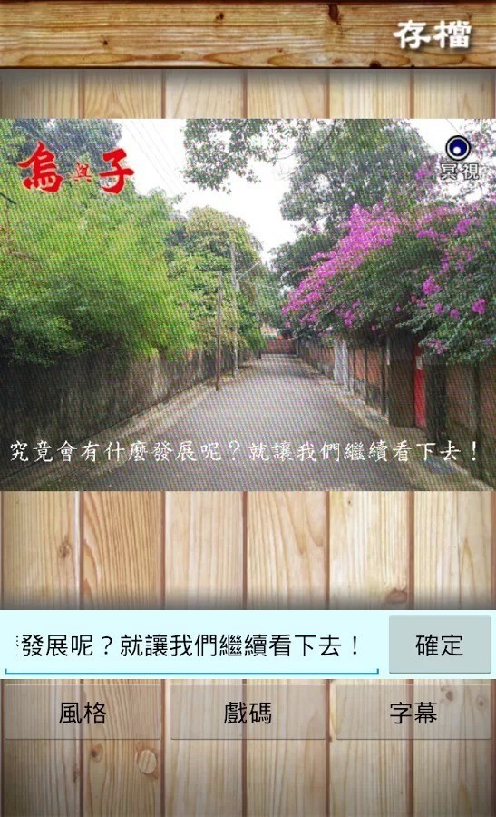 乡土剧相机-3