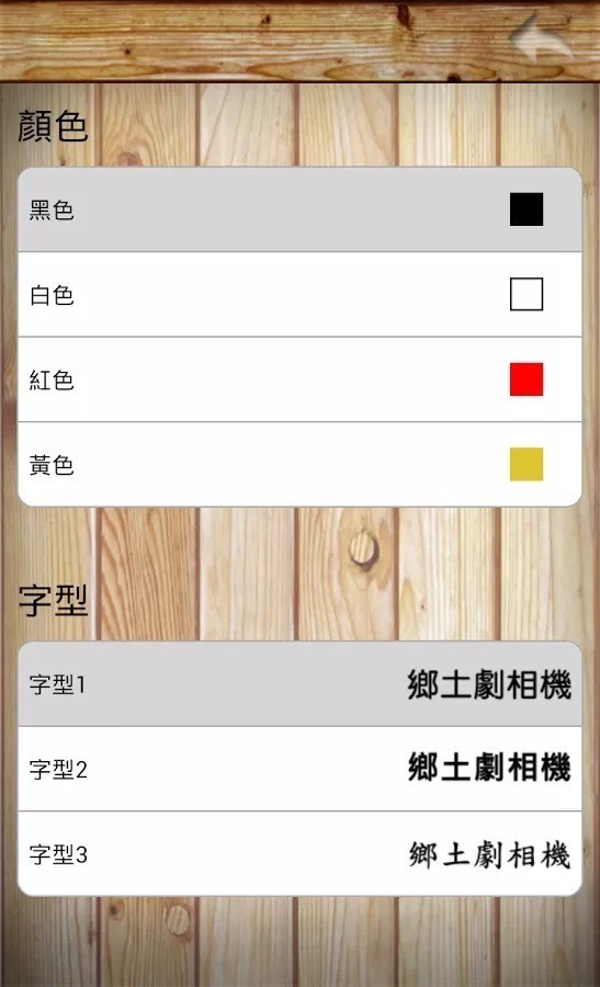 乡土剧相机-0