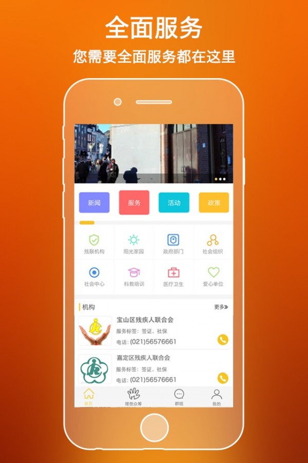 残疾人服务黄页-1
