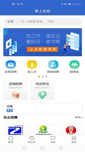 百姓招聘-1