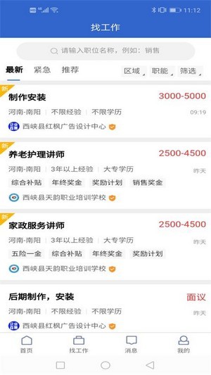 百姓招聘-2
