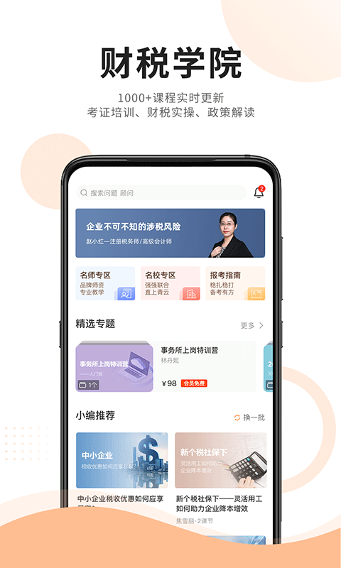 成功财税-4