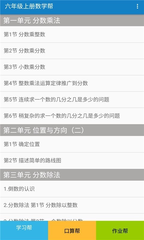 六年级上册数学帮-0