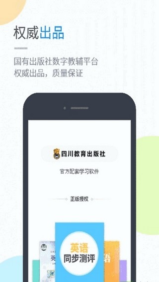 川教学习小学版-0