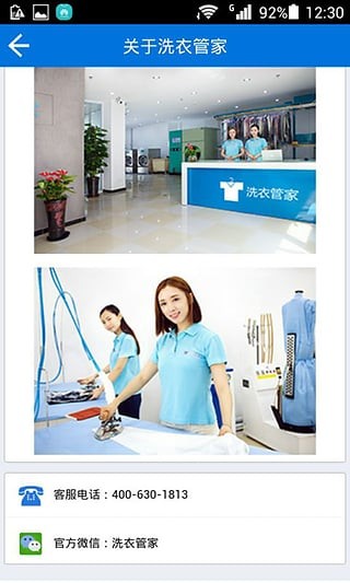 洗衣管家-1