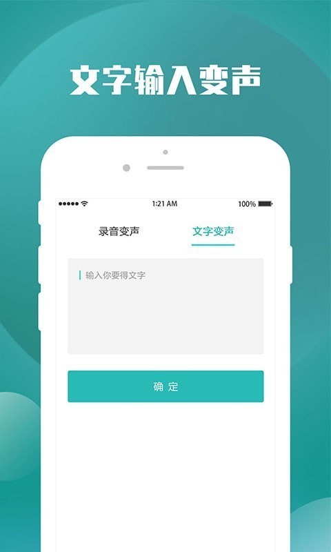 录音变声器-3