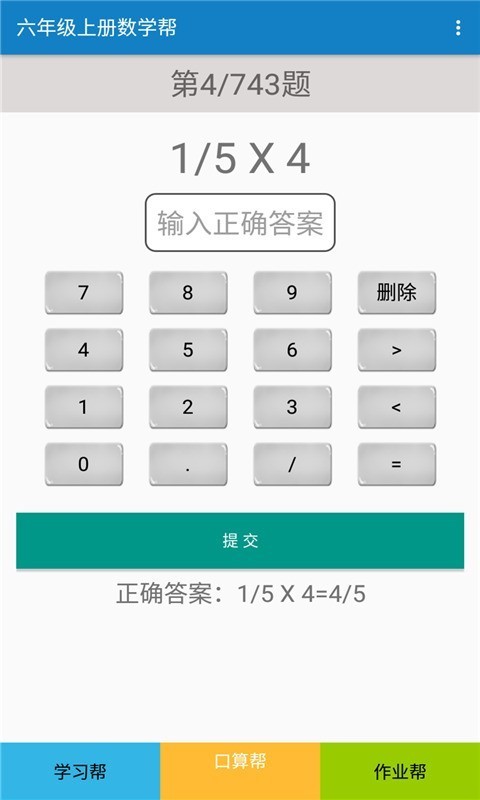 六年级上册数学帮-2