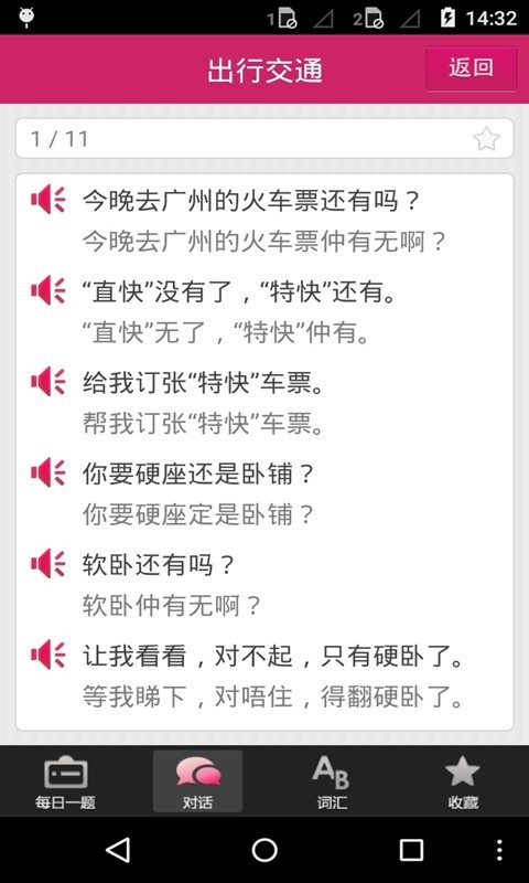 粤语教学-1