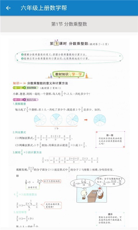 六年级上册数学帮-1