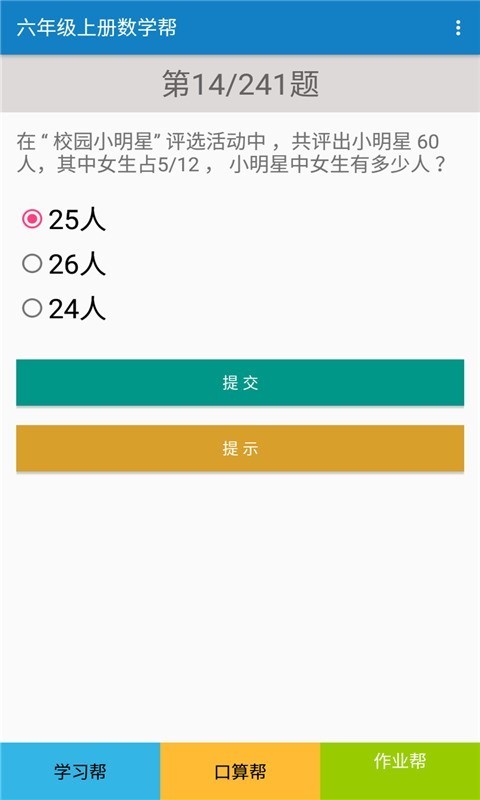 六年级上册数学帮-3