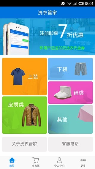 洗衣管家-0