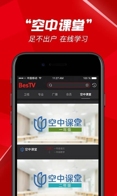 上海空中课堂-2