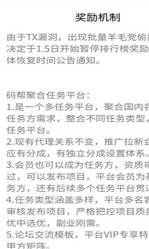 码帮聚合任务平台-01