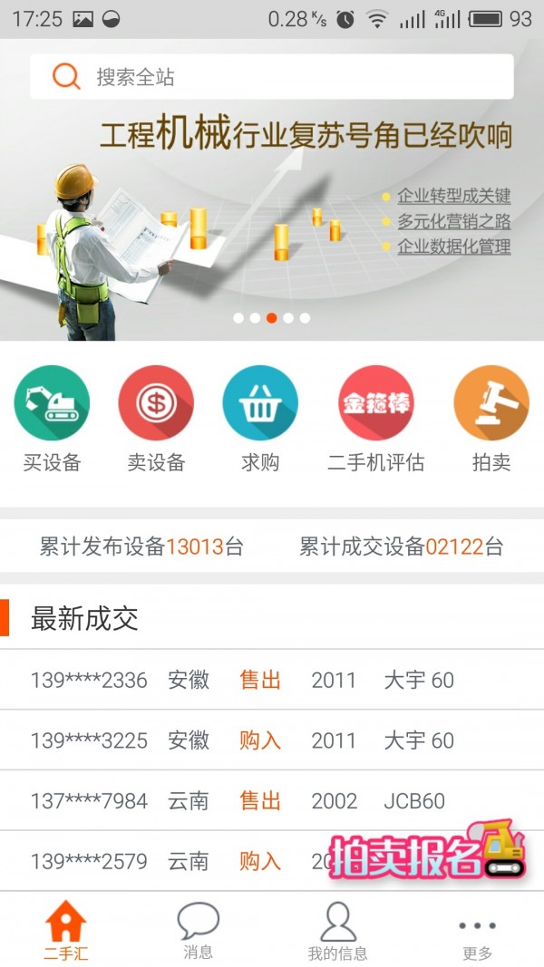 工程机械网-0