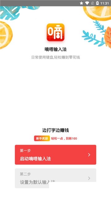 嘀嗒输入法-2