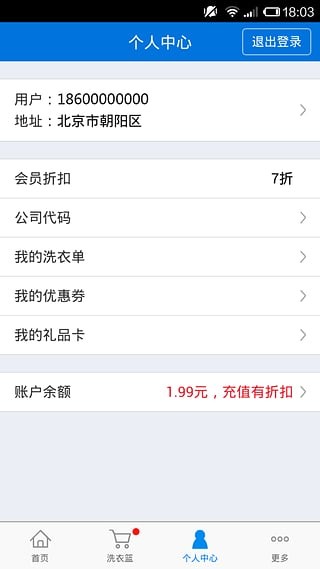 洗衣管家-3
