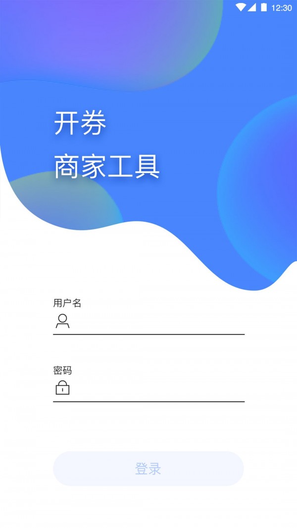 开券商户端-0