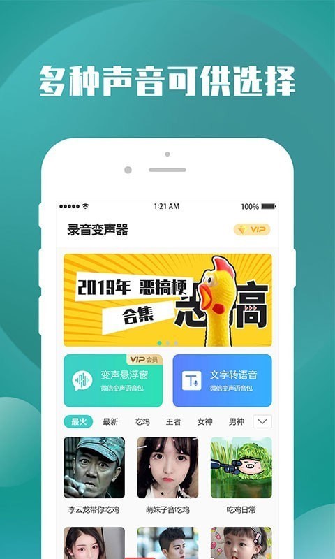 录音变声器-1