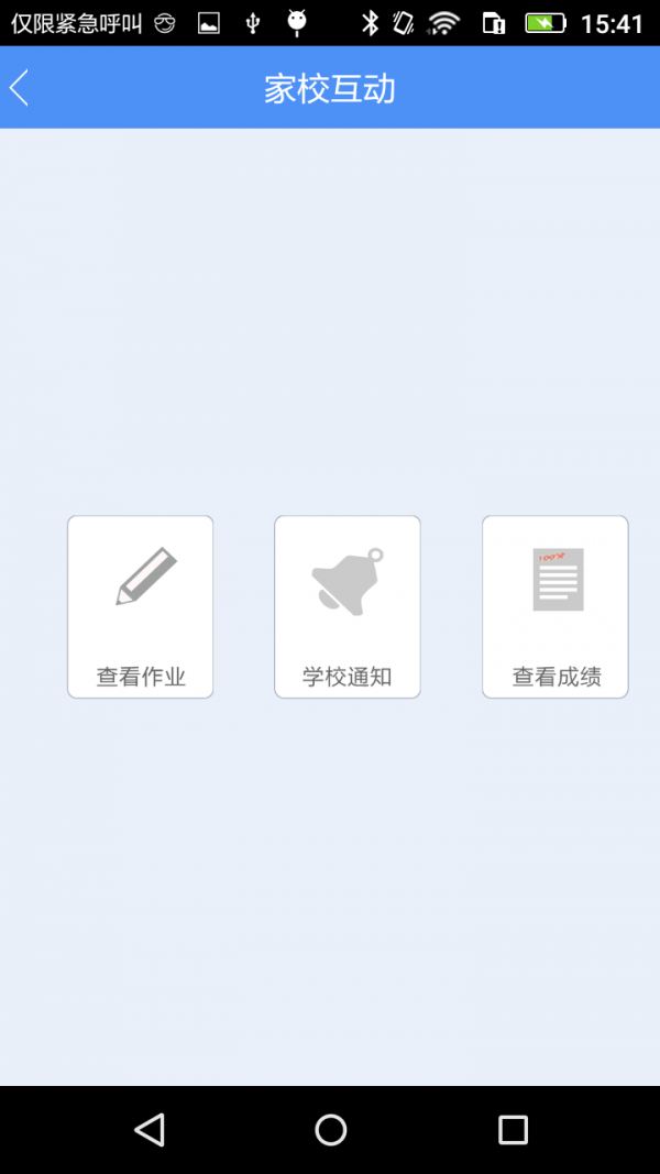 江苏微家校-3