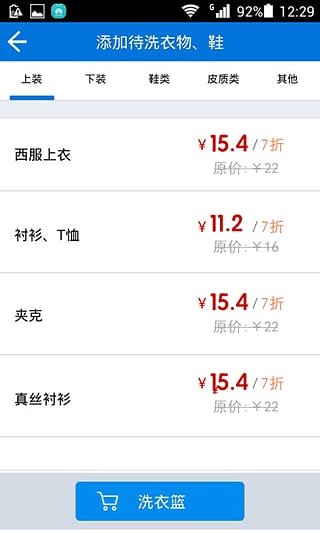 洗衣管家-2
