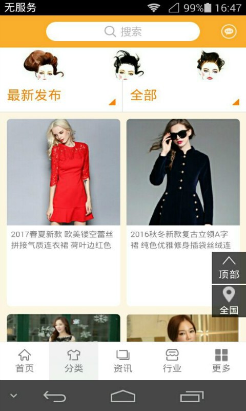 中国服装零售商城-3