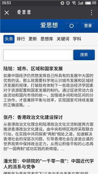 爱思想网-2