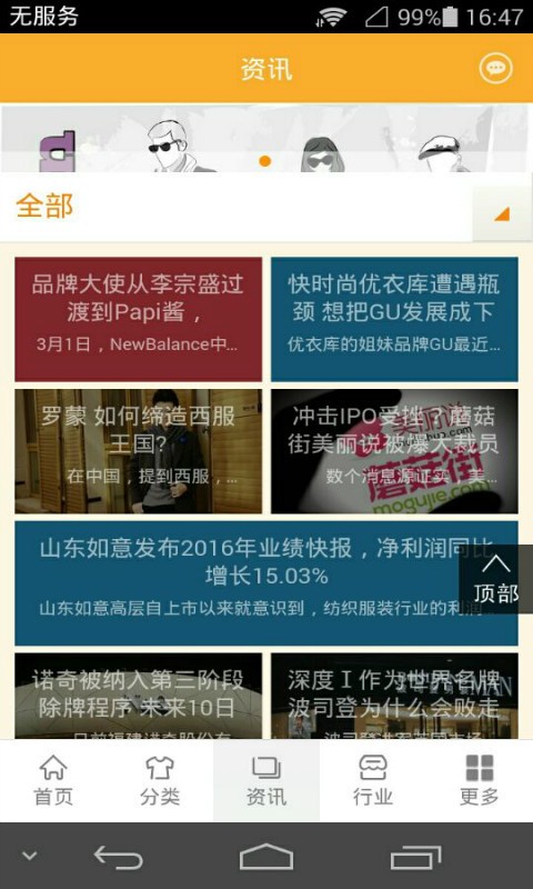 中国服装零售商城-2