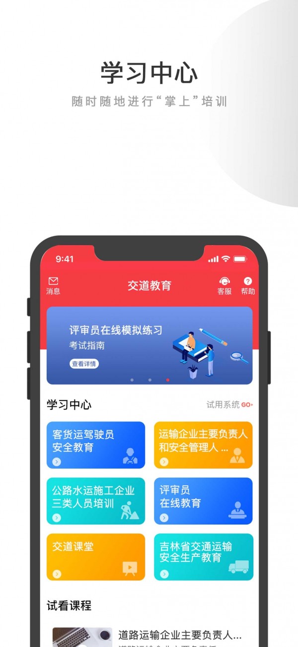 交道-2