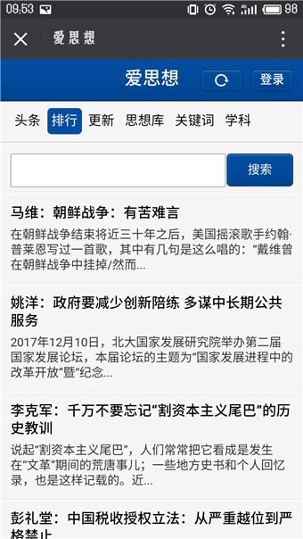 爱思想网-3