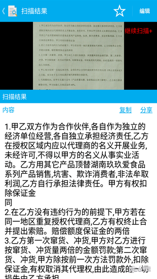 迅捷文字助手-0