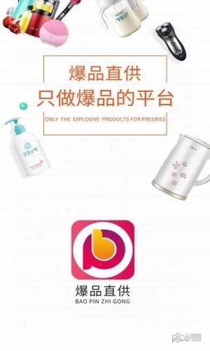 爆品直供-4