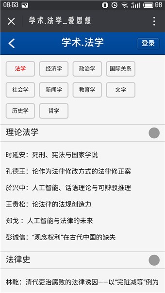 爱思想网-4