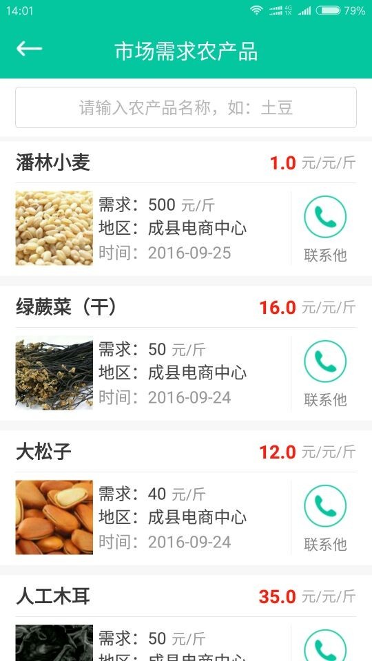 农情蛙-2