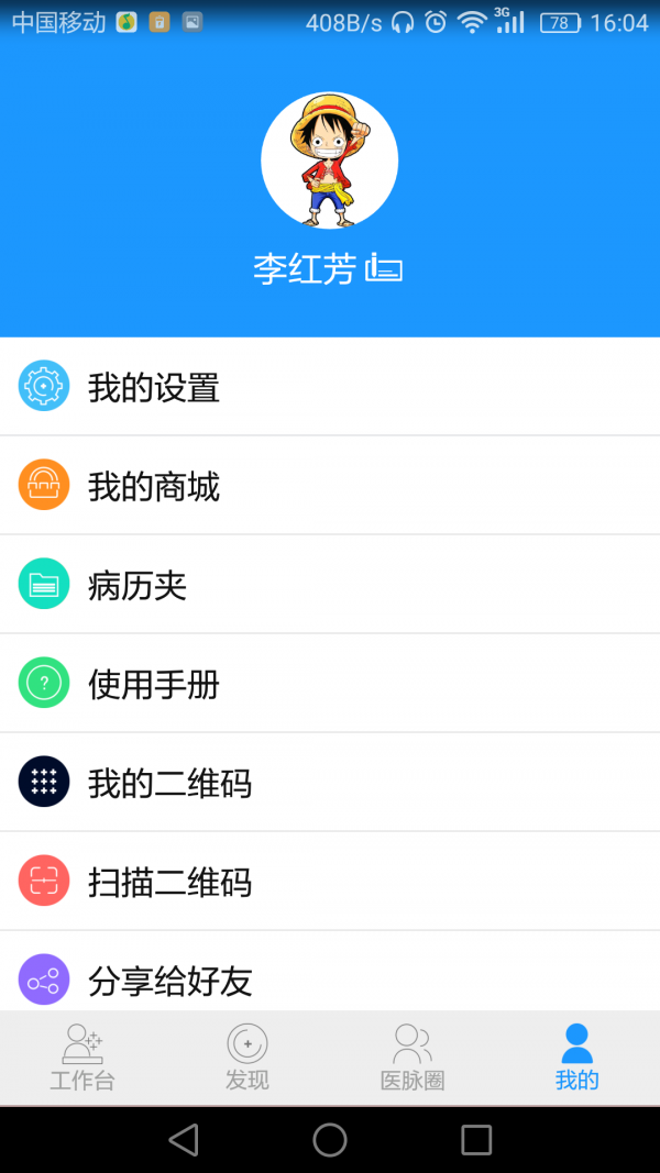速克医生端-0