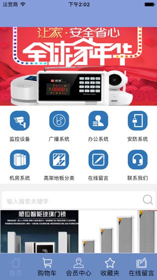 智能建筑商-3