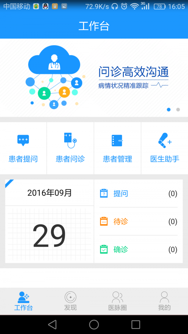速克医生端-3