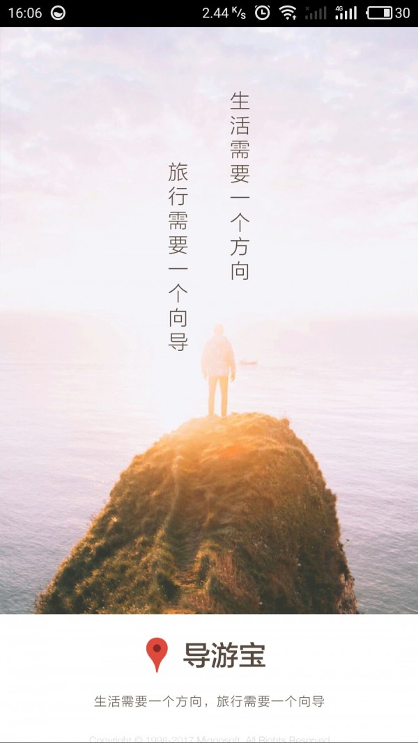 导游宝-0
