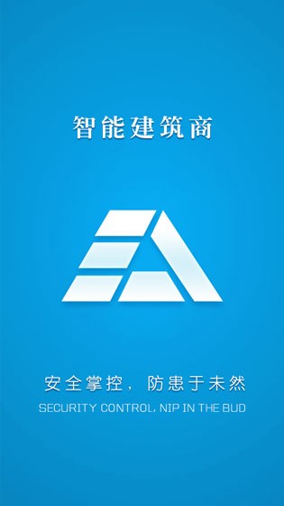 智能建筑商-2