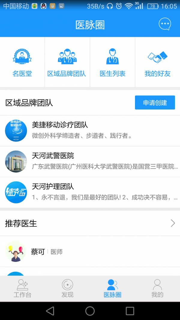 速克医生端-1