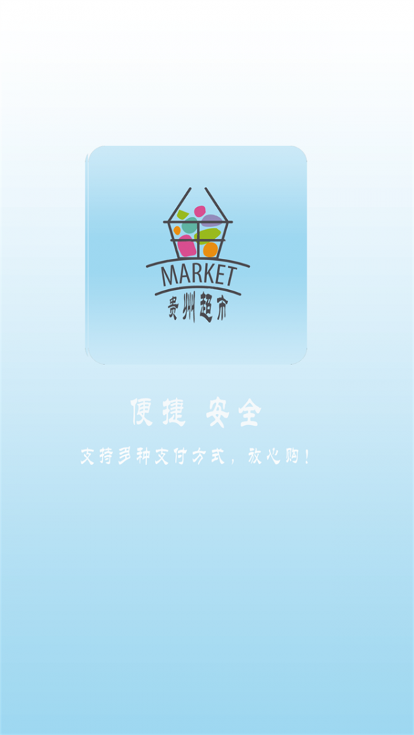 贵州超市-0