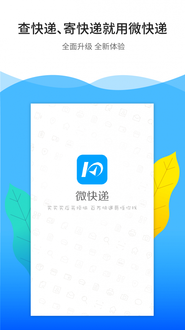 微快递-0