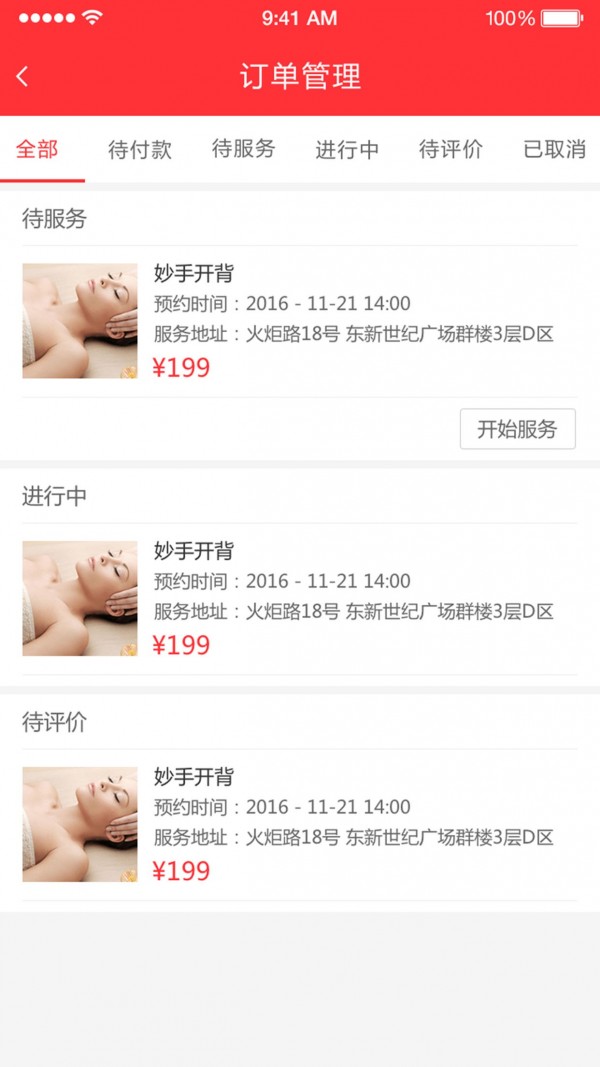 熊狸家商家端-3
