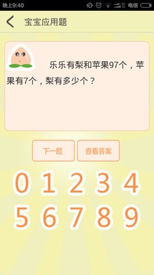 聪明宝宝学数学-01