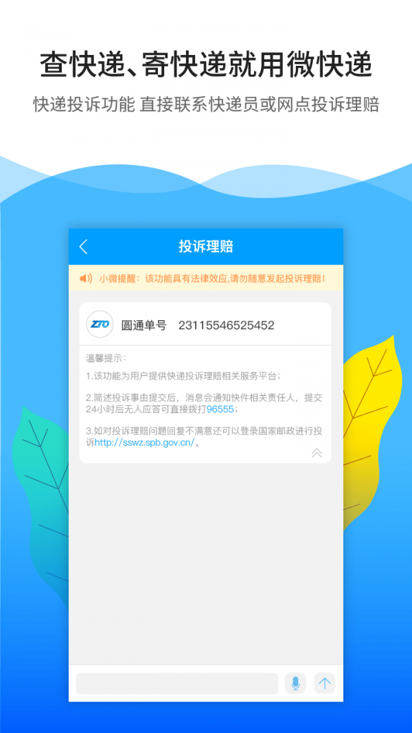 微快递-4