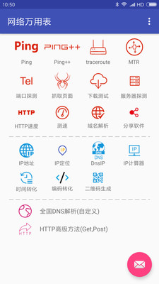 网络万用表-0