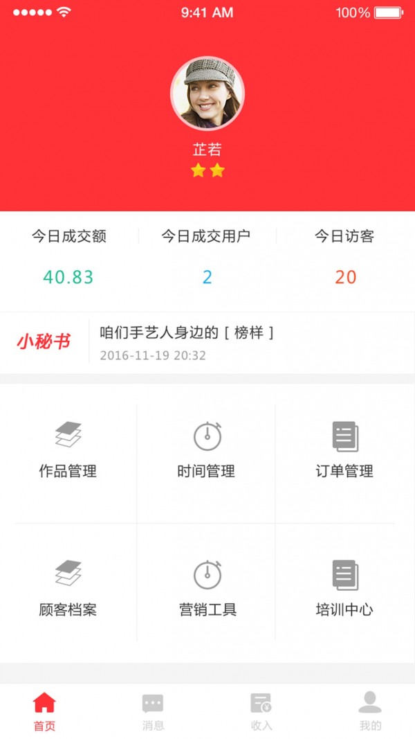 熊狸家商家端-0
