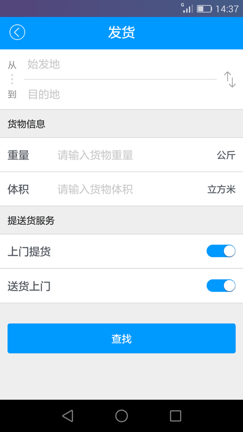 运东西货主版-1