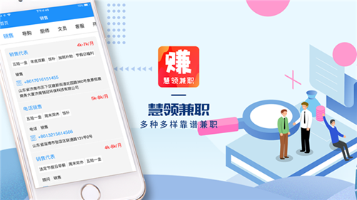 慧领兼职-3