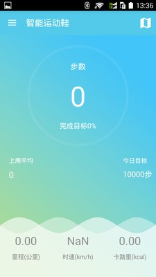 智能运动鞋-0